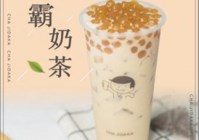 NG体育：波霸奶茶